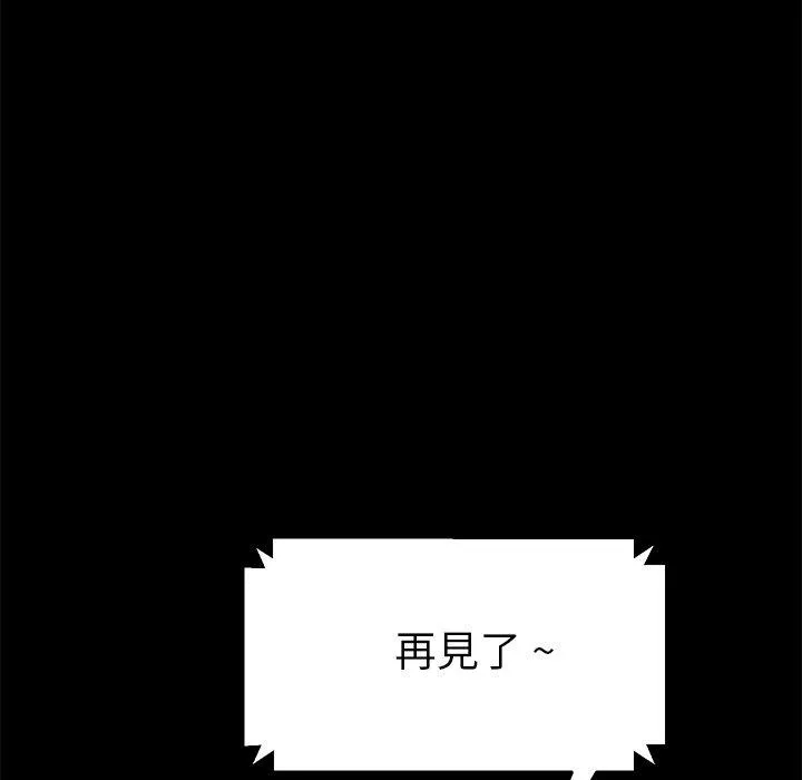 危机四伏的家庭生活 - 第70话 - page 34