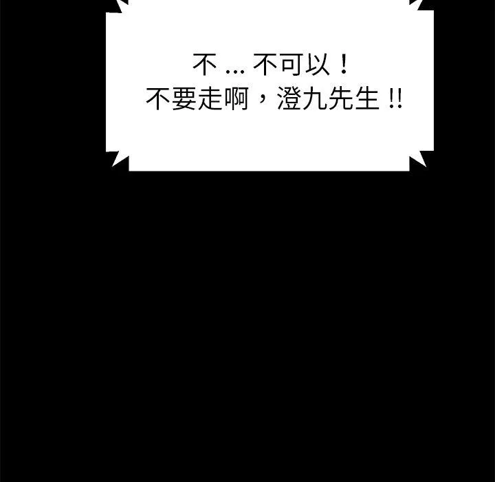 危机四伏的家庭生活 - 第70话 - page 36