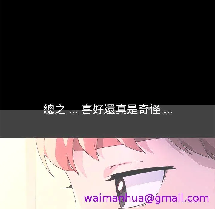 危机四伏的家庭生活 - 第70话 - page 45