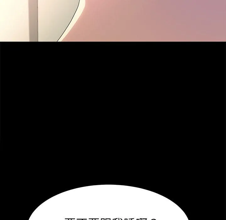 危机四伏的家庭生活 - 第70话 - page 46