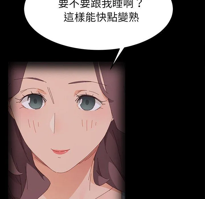 危机四伏的家庭生活 - 第70话 - page 47