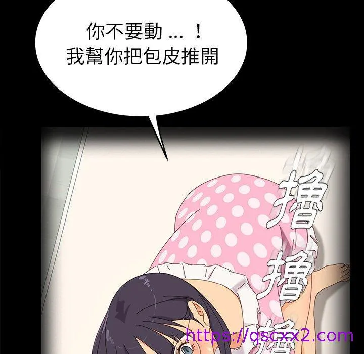 危机四伏的家庭生活 - 第70话 - page 49