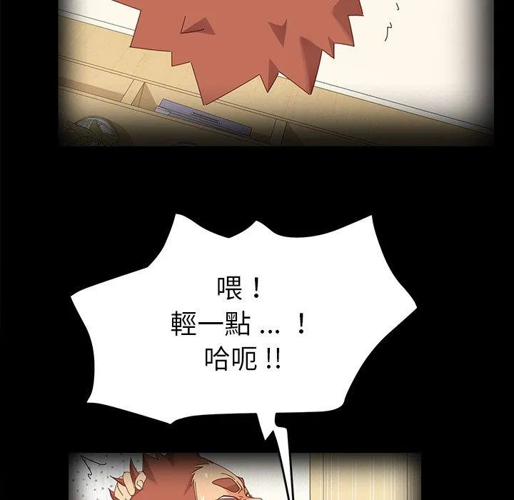 危机四伏的家庭生活 - 第70话 - page 51