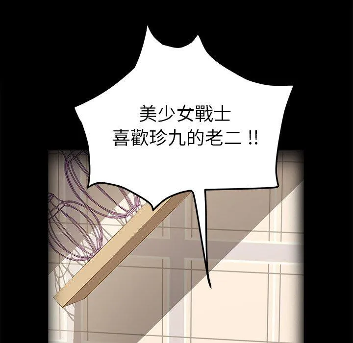 危机四伏的家庭生活 - 第70话 - page 56