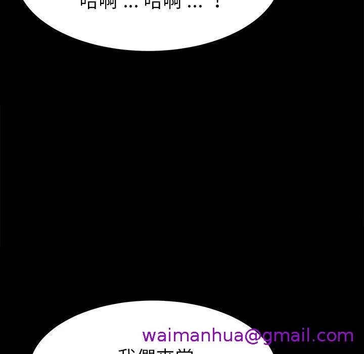 危机四伏的家庭生活 - 第70话 - page 61