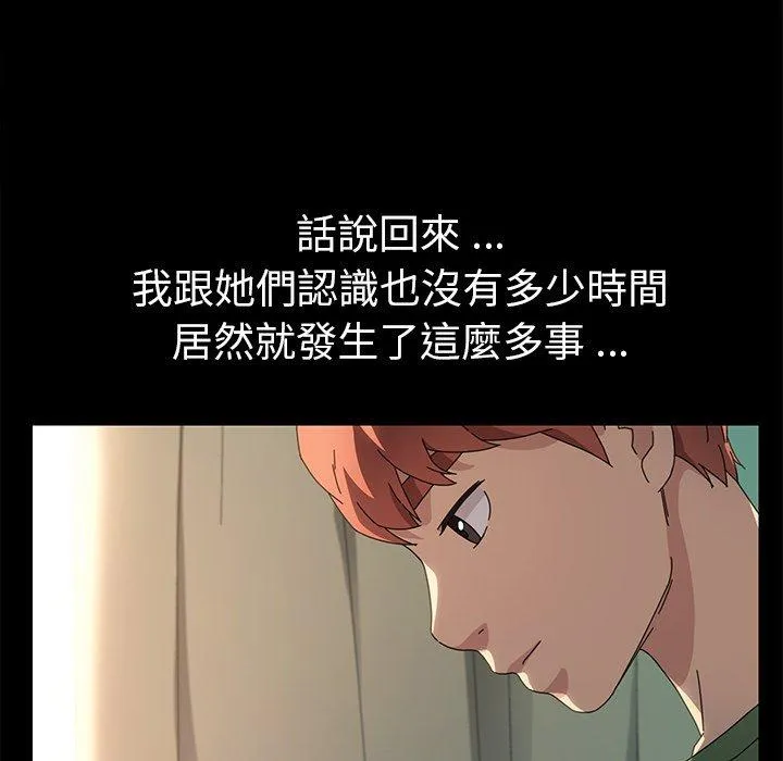 危机四伏的家庭生活 - 第70话 - page 67