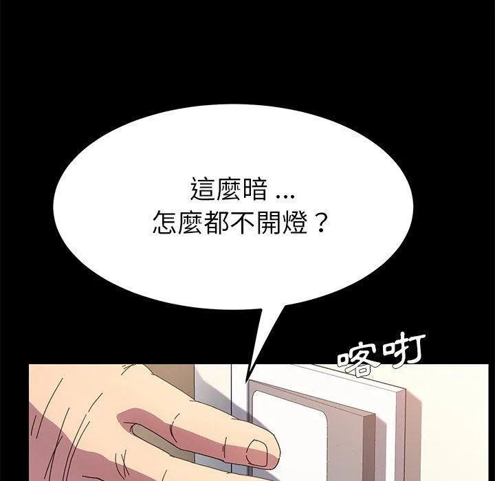 危机四伏的家庭生活 - 第70话 - page 79