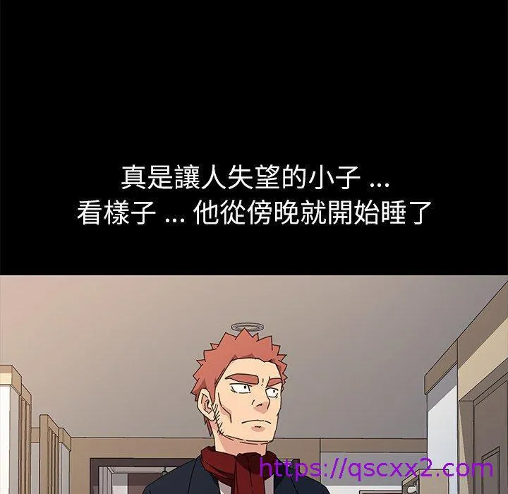 危机四伏的家庭生活 - 第70话 - page 81