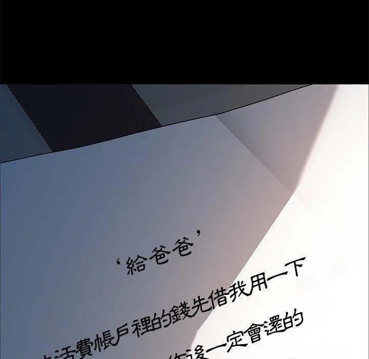 危机四伏的家庭生活 - 第70话 - page 92
