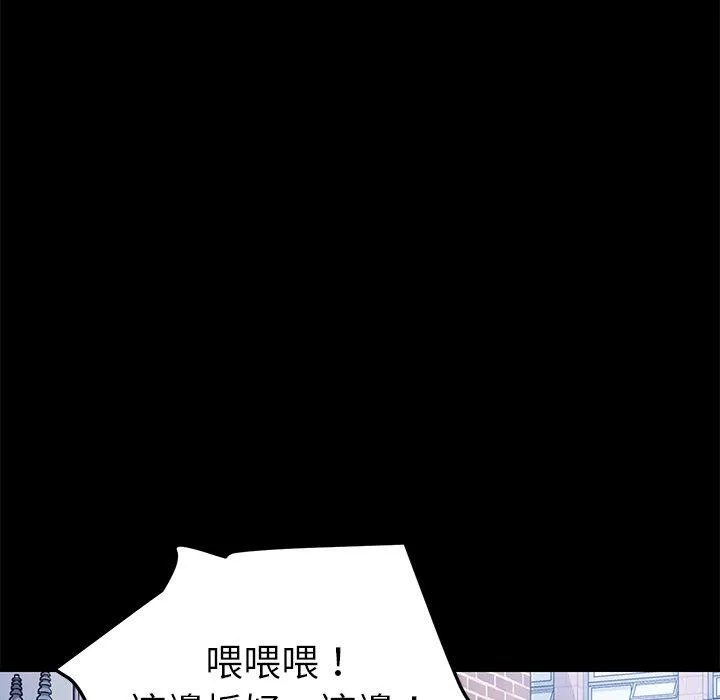 危机四伏的家庭生活 - 第70话 - page 96