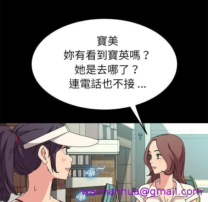 危机四伏的家庭生活 - 第70话 - page 101