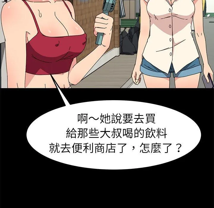 危机四伏的家庭生活 - 第70话 - page 102