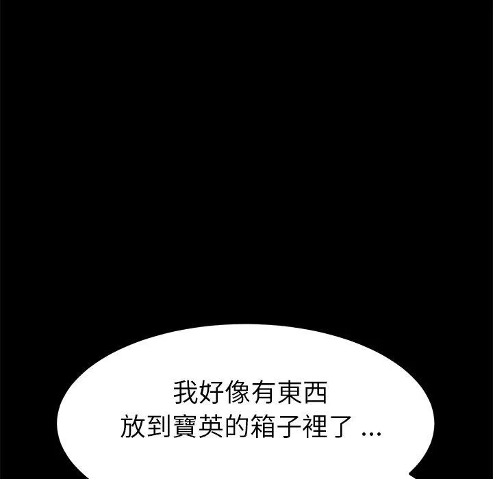 危机四伏的家庭生活 - 第70话 - page 103