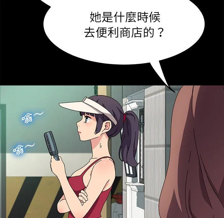 危机四伏的家庭生活 - 第70话 - page 104