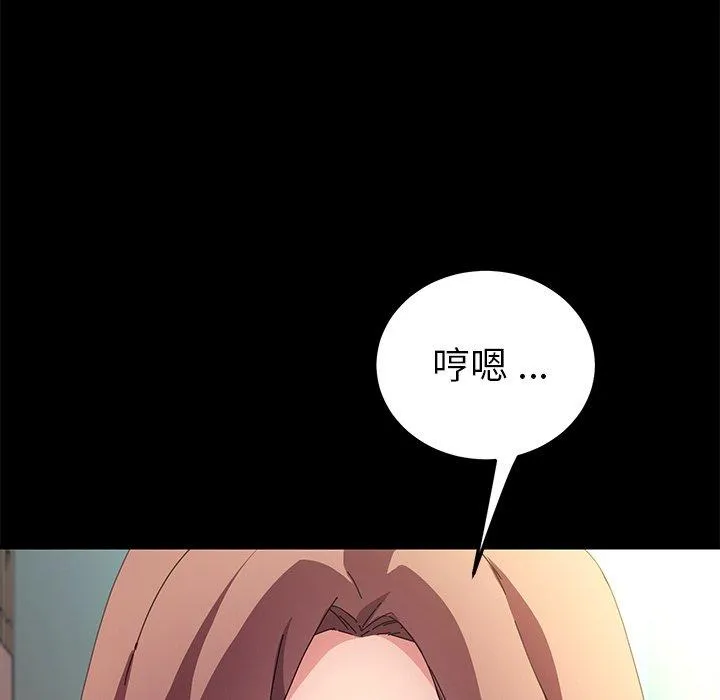 危机四伏的家庭生活 - 第70话 - page 106
