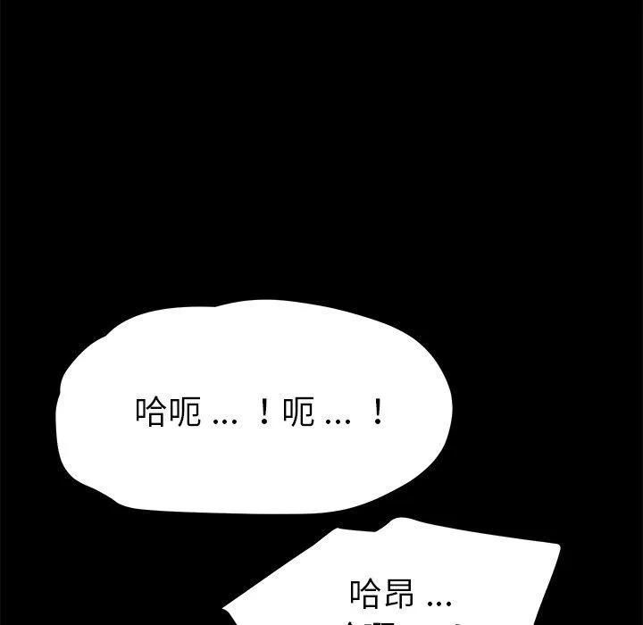 危机四伏的家庭生活 - 第70话 - page 112