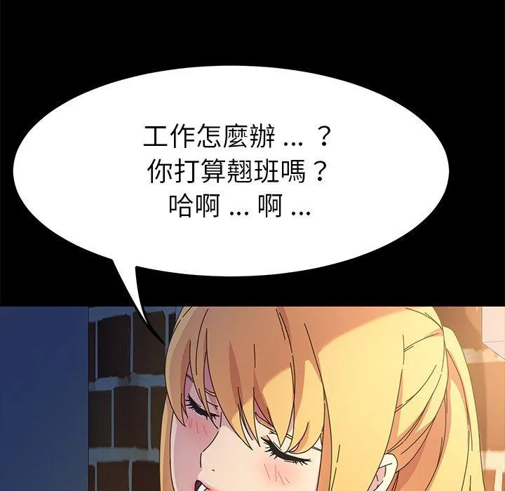 危机四伏的家庭生活 - 第70话 - page 115