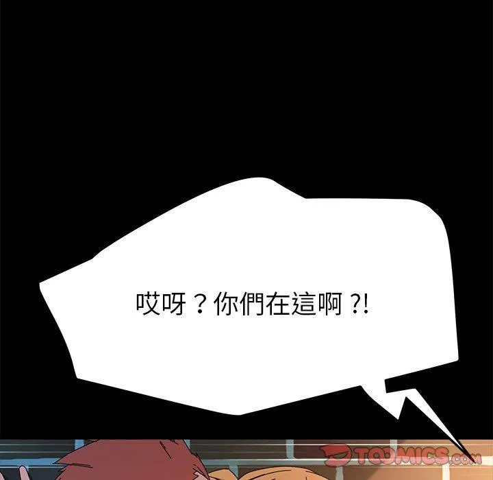 危机四伏的家庭生活 - 第70话 - page 123