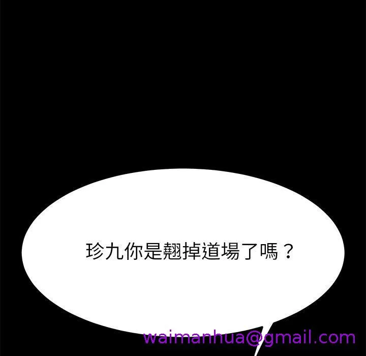 危机四伏的家庭生活 - 第70话 - page 125