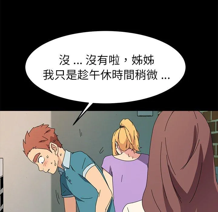 危机四伏的家庭生活 - 第70话 - page 128