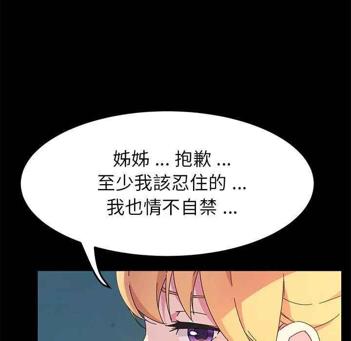 危机四伏的家庭生活 - 第70话 - page 130