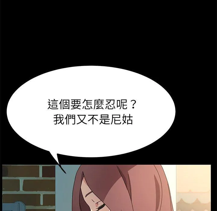 危机四伏的家庭生活 - 第70话 - page 132