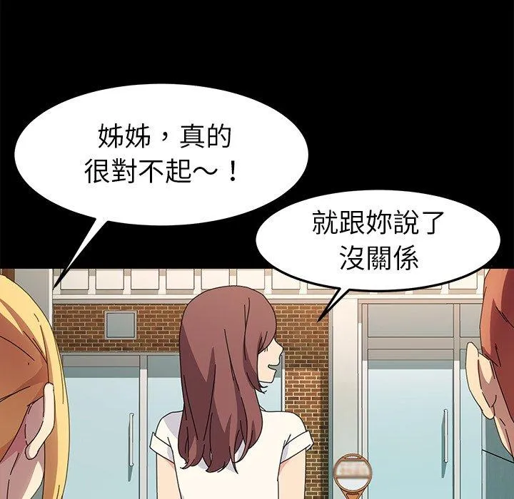 危机四伏的家庭生活 - 第70话 - page 136
