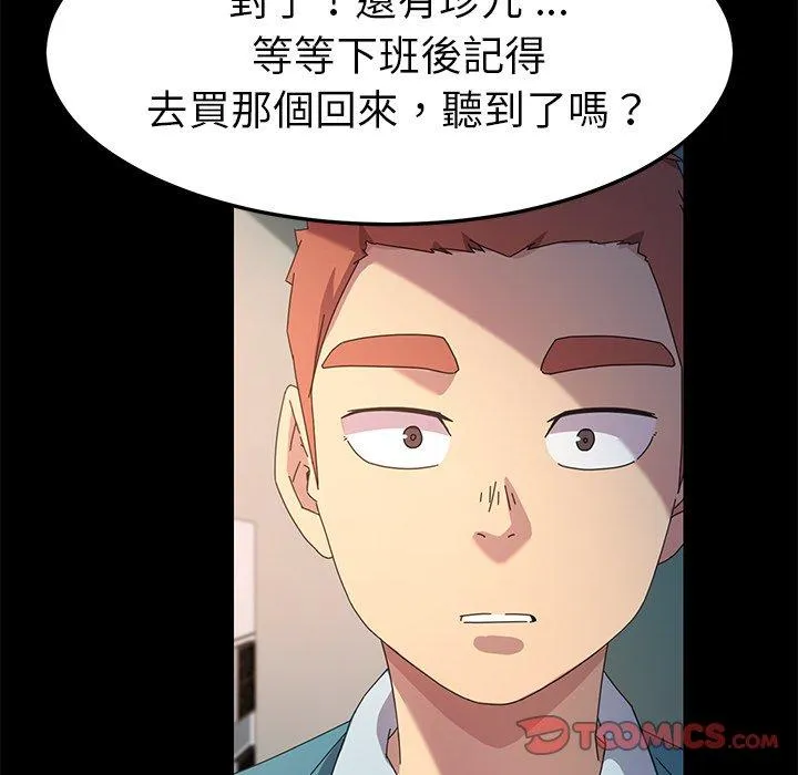 危机四伏的家庭生活 - 第70话 - page 138