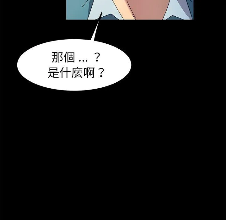 危机四伏的家庭生活 - 第70话 - page 139