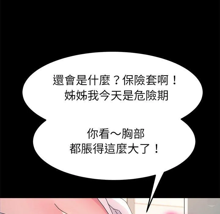 危机四伏的家庭生活 - 第70话 - page 140