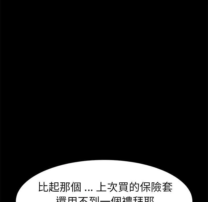 危机四伏的家庭生活 - 第70话 - page 142