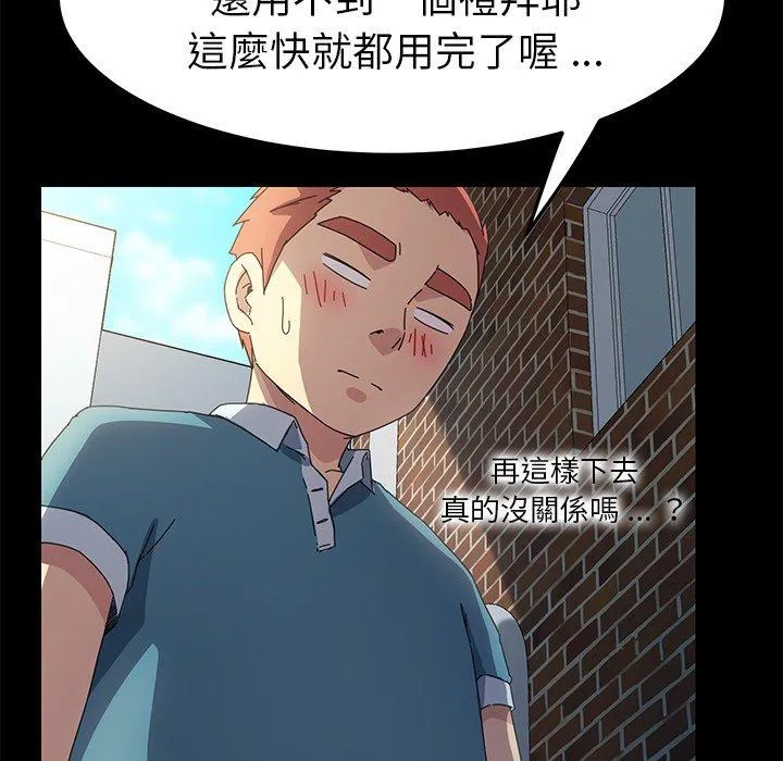 危机四伏的家庭生活 - 第70话 - page 143