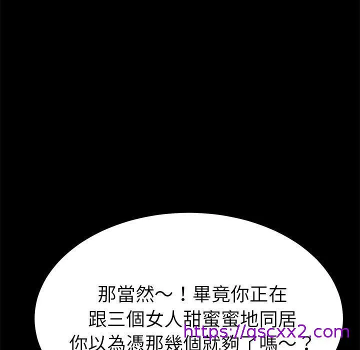 危机四伏的家庭生活 - 第70话 - page 145