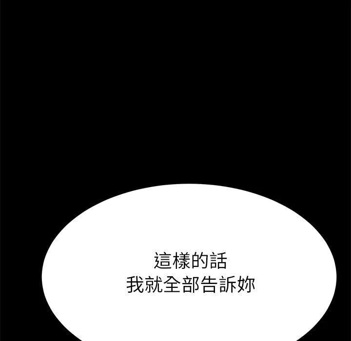 危机四伏的家庭生活 - 第28话 - page 6