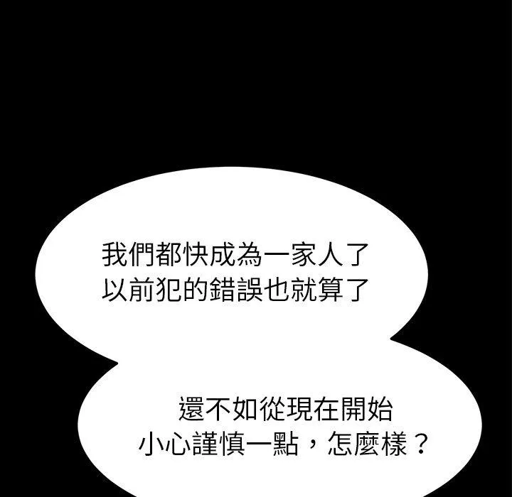 危机四伏的家庭生活 - 第28话 - page 24