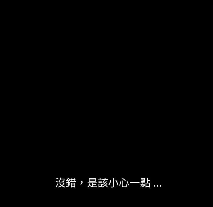 危机四伏的家庭生活 - 第28话 - page 27
