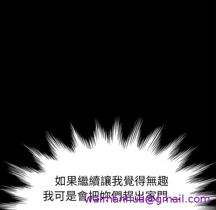 危机四伏的家庭生活 - 第28话 - page 29