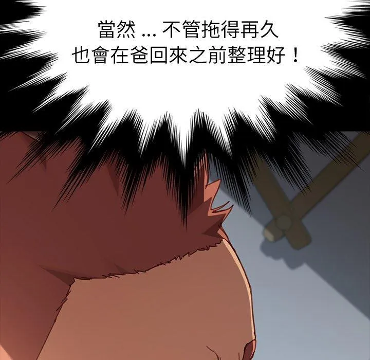 危机四伏的家庭生活 - 第28话 - page 30