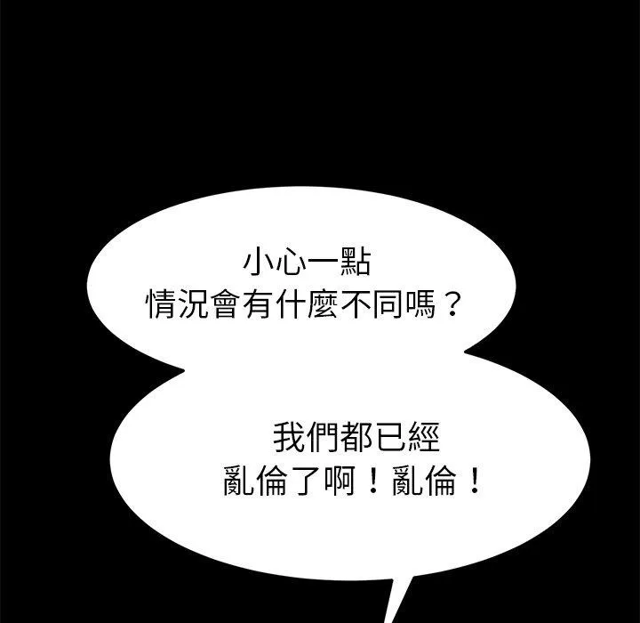 危机四伏的家庭生活 - 第28话 - page 40