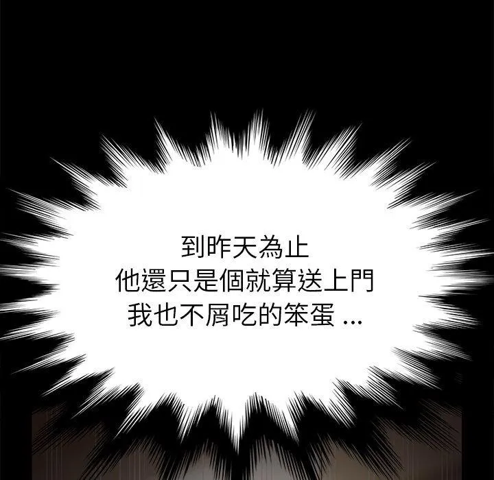 危机四伏的家庭生活 - 第28话 - page 54