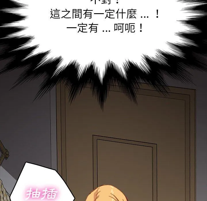 危机四伏的家庭生活 - 第28话 - page 62