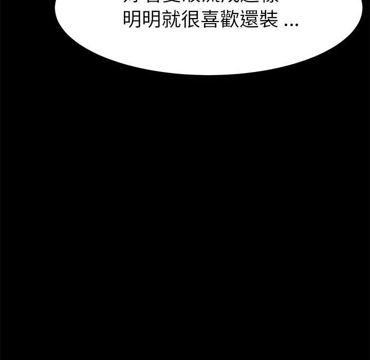 危机四伏的家庭生活 - 第28话 - page 68