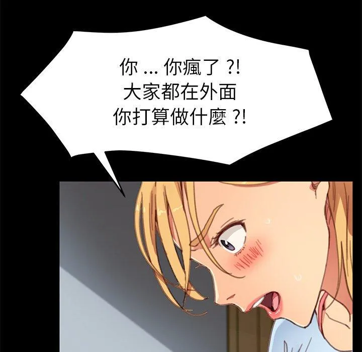 危机四伏的家庭生活 - 第28话 - page 71