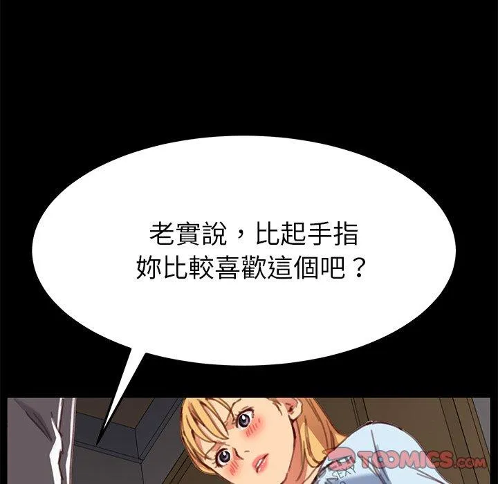 危机四伏的家庭生活 - 第28话 - page 75