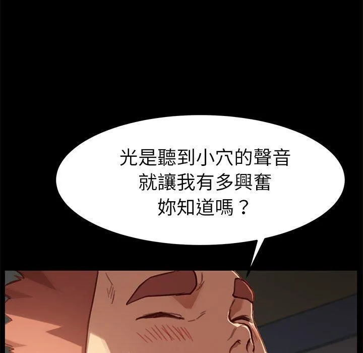 危机四伏的家庭生活 - 第28话 - page 99