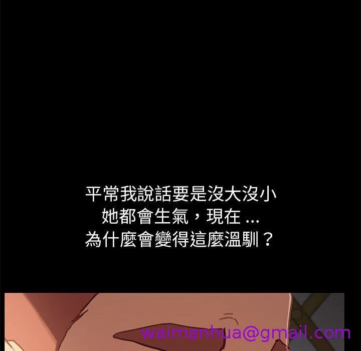 危机四伏的家庭生活 - 第28话 - page 109