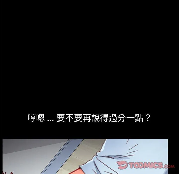 危机四伏的家庭生活 - 第28话 - page 111