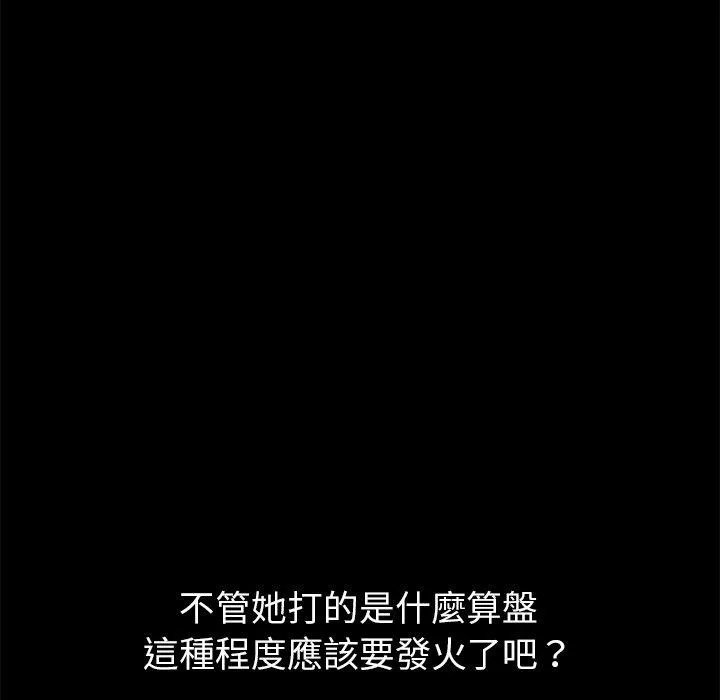 危机四伏的家庭生活 - 第28话 - page 120