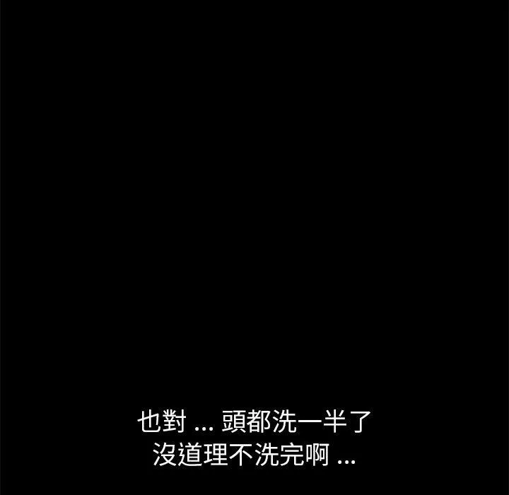 危机四伏的家庭生活 - 第28话 - page 128