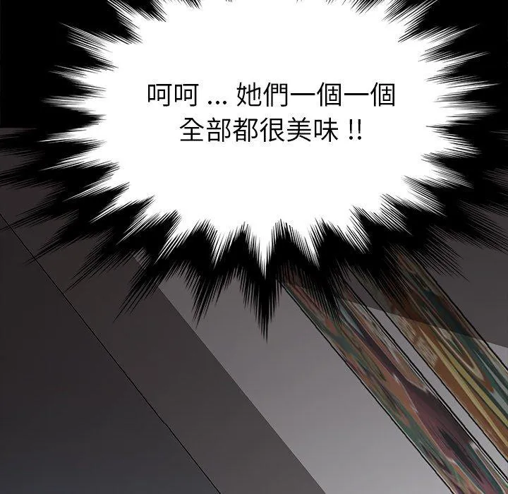 危机四伏的家庭生活 - 第28话 - page 139